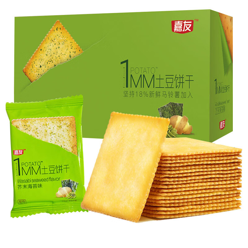 嘉友土豆饼干薄脆1mm超薄318g盒装咸味小包装饼干 网红土豆饼早餐饼干