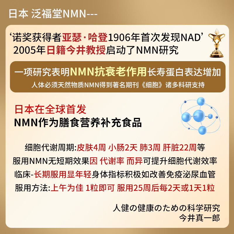 泛福堂日本原装进口nmnβ烟酰胺单核苷酸NAD+高纯度养颜抗衰老保健品 【强烈推荐】 60粒*4瓶