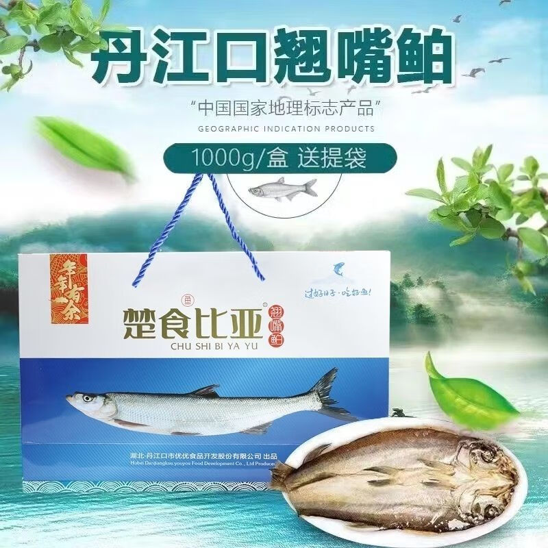 比亚湖北特产十堰丹江口翘嘴鲌鱼水产干鱼商务礼品礼盒新鲜淡水白条鱼