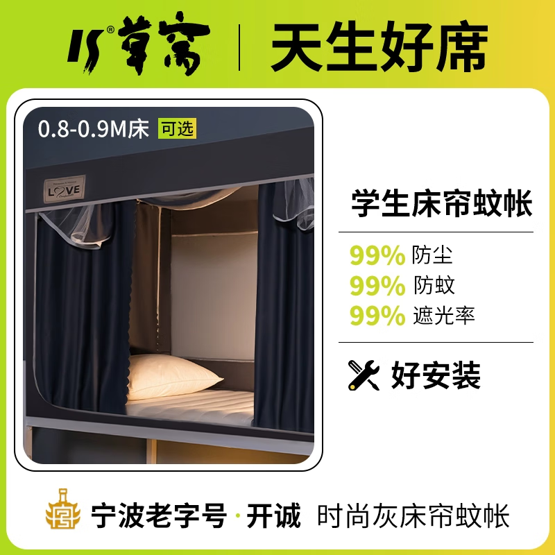 開誠（kaseen）蚊帳學(xué)生宿舍專用床簾遮光上下鋪一體式大學(xué)生寢室2025新款90 時(shí)尚灰【升級(jí)款】 0.8m床上鋪【寬80×長(zhǎng)190×高110