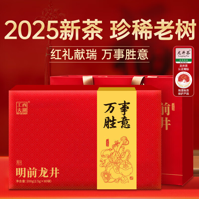 西湖工夫茶葉綠茶龍井明前2A自飲春茶自己喝送長輩 萬事勝意-明前龍井200g