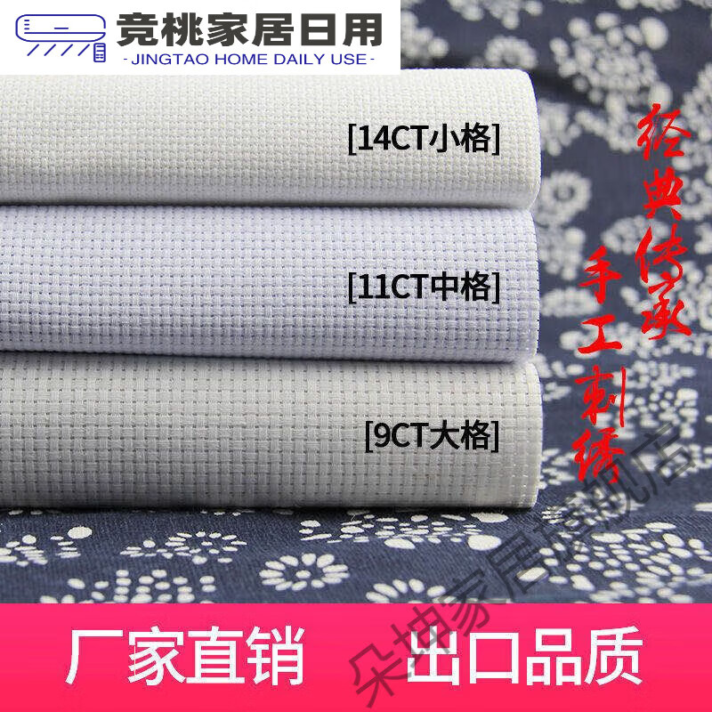 艾風(fēng)格十字繡布料面料中格繡布11手工繡花刺繡鞋墊格子布 11ct中格白(45*45厘米買三送一)