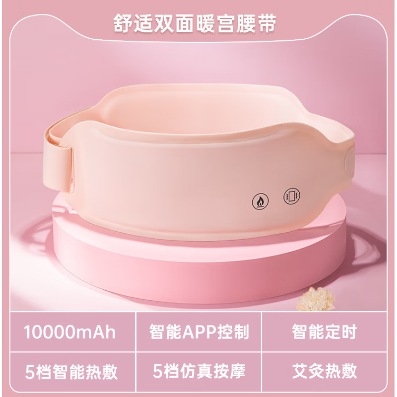 黄胜记暖宫腰带大姨妈肚子疼神器女生月经宫寒缓解热敷护腰腹暖宝宝 【舒适双面10000mAh/礼盒款】