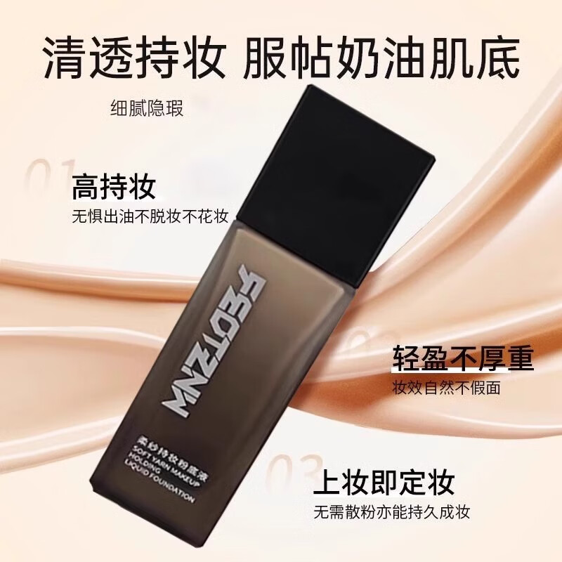 法汀妮柔纱款柔雾款粉底液遮盖斑点三效合一不沾口罩持妆养颜女遮瑕正品 新款柔雾粉底液象牙色30ml