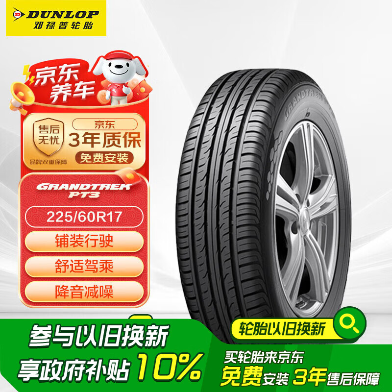 ��»�գ�DUNLOP����̥ 225/60R17 99V GRANDTREK PT3
