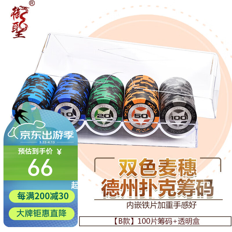 御圣德州撲克籌碼麻將雙色麥穗籌碼幣 【B款】100片籌碼+透明盒