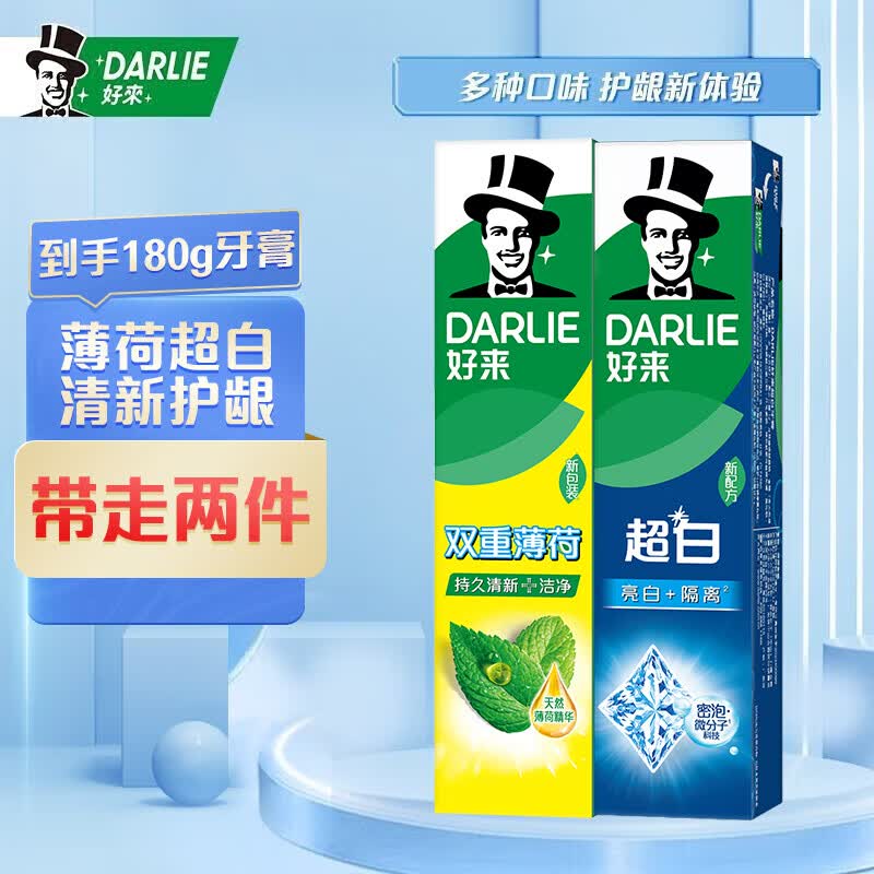 好来（DARLIE）黑人牙膏双重薄荷清新口气超白亮白隔离茶倍健龙井绿茶茉莉白茶香 双重薄荷+超白 90g*2支