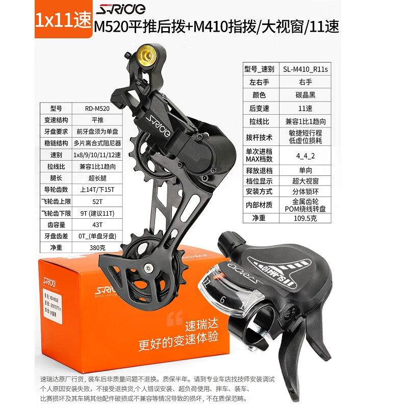 欧米尼速瑞达M520山地自行车后拨8单盘9套件10/11/12速指拨变速器 M520平推后拨+11速M410视窗指拨