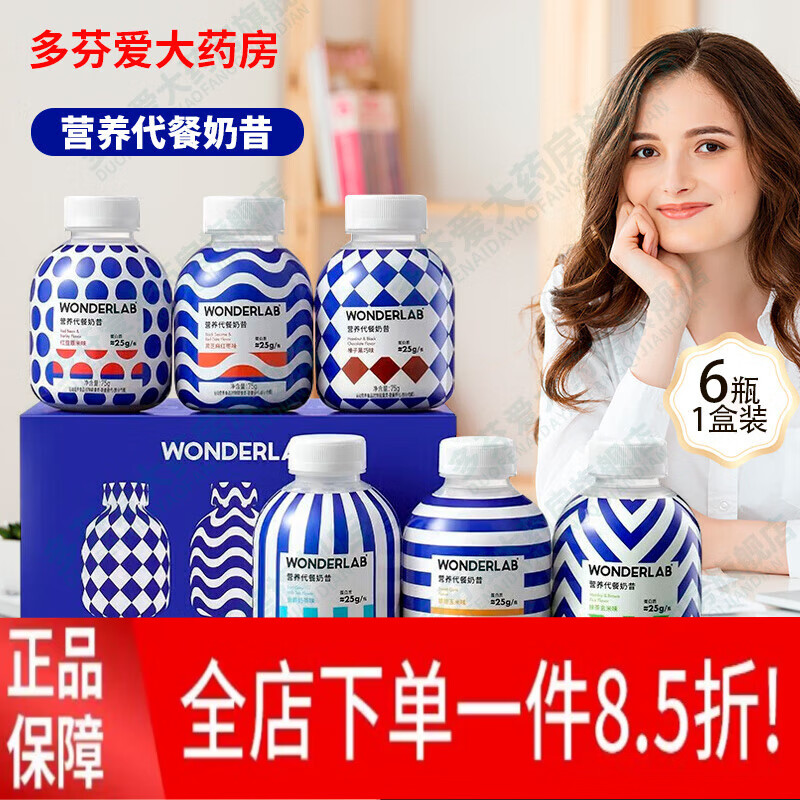 万益蓝代餐奶昔 胶原蛋白款营养代餐奶昔75g*6瓶装 营养代餐奶昔 欧普