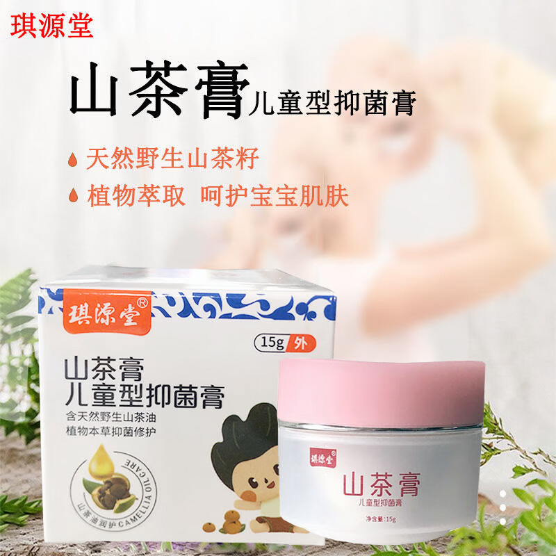 山茶膏消包止l痒宝宝膏蚊叮咬止l痒消肿婴幼儿止l痒膏红屁 一瓶山茶膏
