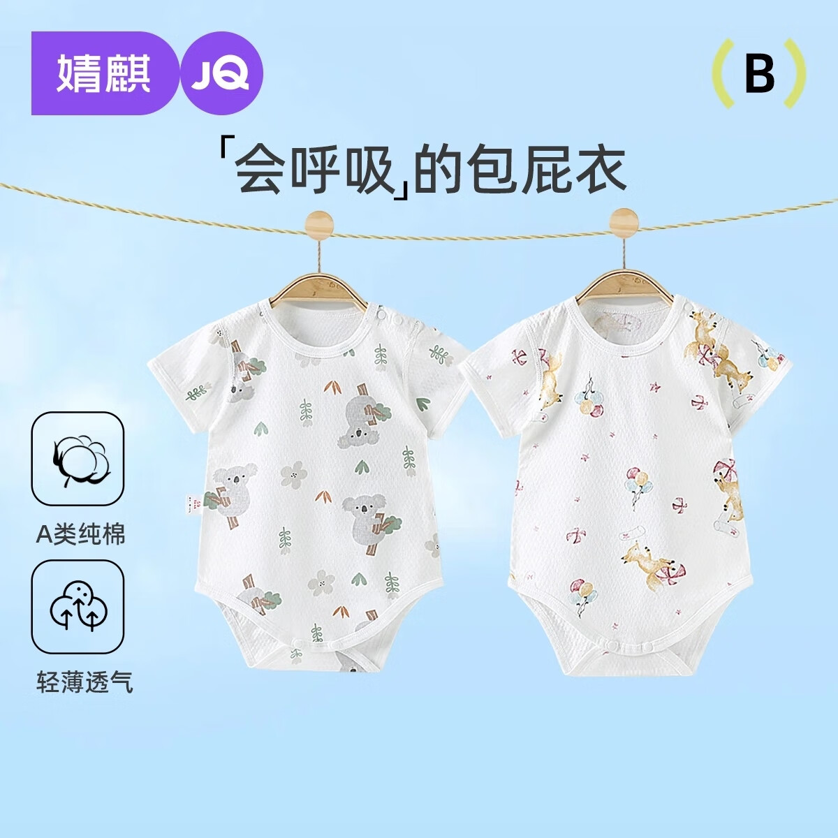 婧麒（JOYNCLEON）婴儿衣服夏季包屁衣纯棉新生儿男女宝宝连体衣薄款三角哈衣爬服 懒懒考拉 59cm 【1-3个月体重3.5-6.9kg】