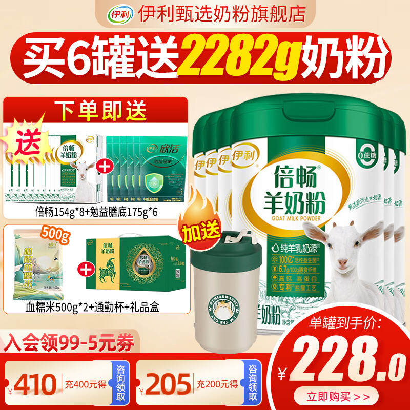 伊利倍畅羊奶粉700g罐营养富含膳食纤维 易吸收0蔗糖冲饮高钙 6罐(送8盒同品+1kg血糯米+杯子）
