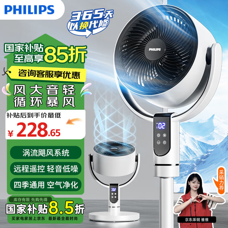飞利浦（PHILIPS）空气循环扇电风扇落地扇家用遥控电扇3D全自动摇头轻音节能大风力台地两用对流换气扇 ACR2242CFD