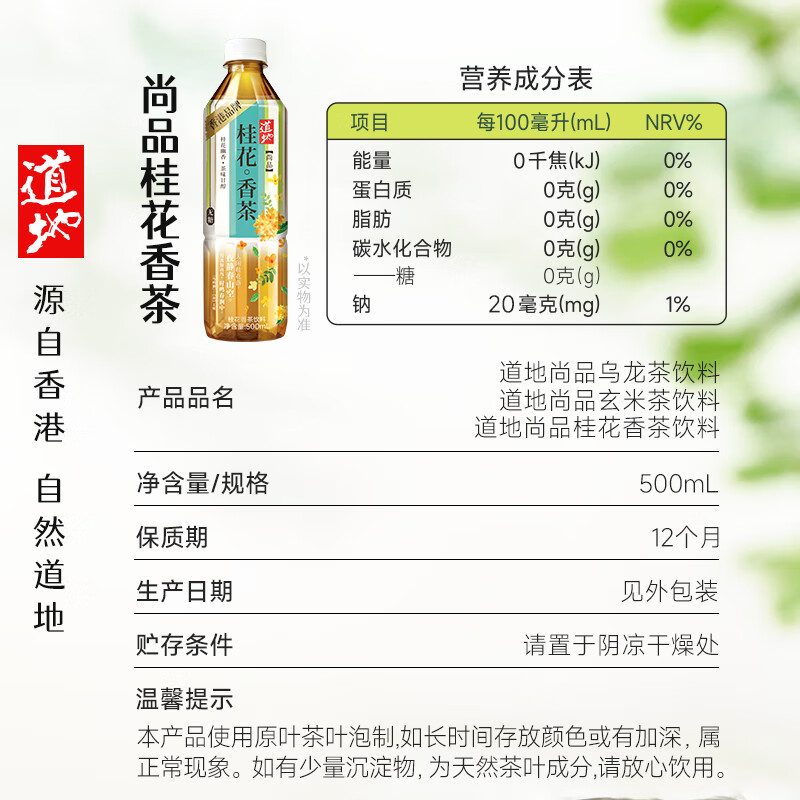 道地道地无糖混合三种口味健康好茶乌龙茶玄米茶桂花香茶12瓶 500ml*12瓶