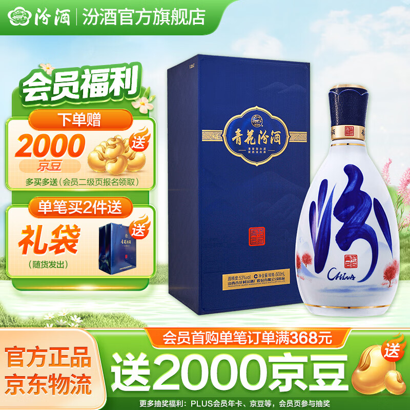 汾酒 青花26复兴版 清香型白酒 53度 500mL 1瓶 单瓶装