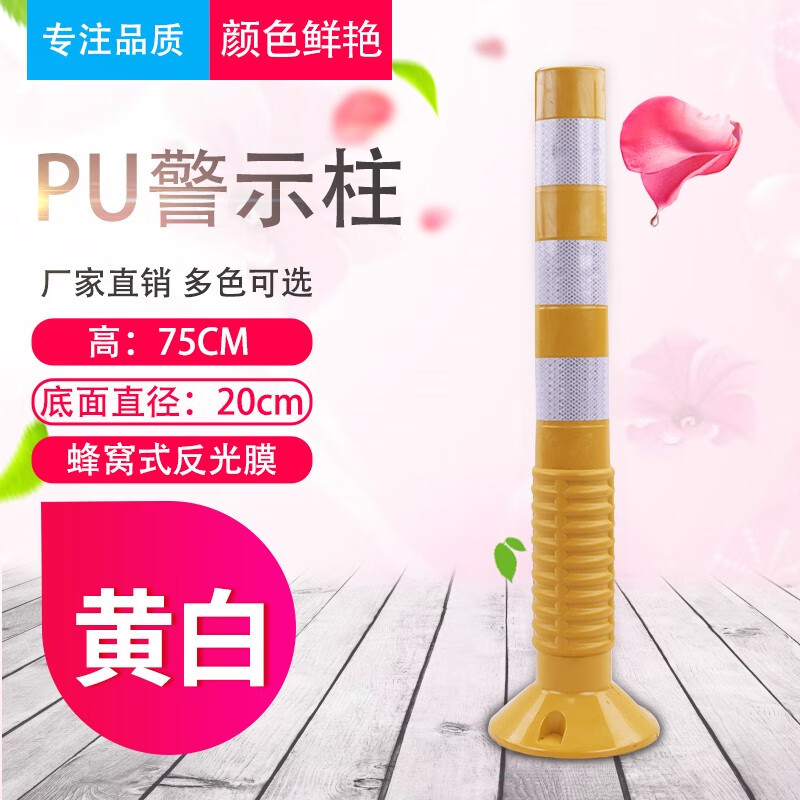 語(yǔ)森憶橡膠警示柱PU彈力柱75CM塑料反光柱護(hù)欄隔離樁柔性柱道路分體防撞 黃白