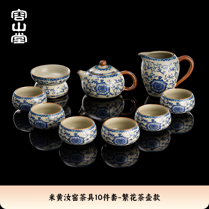 容山堂青花汝窯2025新款泡茶壺辦公室送人便攜茶具泡茶器全套 米黃汝窯茶具10件套-繁花茶壺款