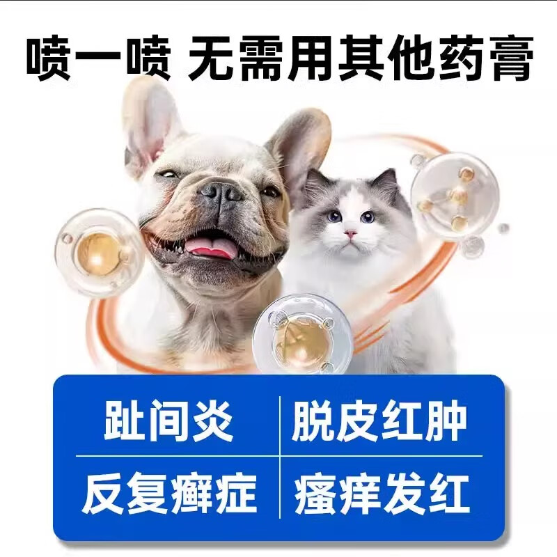 澳龙【顺丰】澳龙宠物盐酸特比萘芬喷雾剂狗狗猫咪真菌感染猫藓喷剂 100ml*1瓶