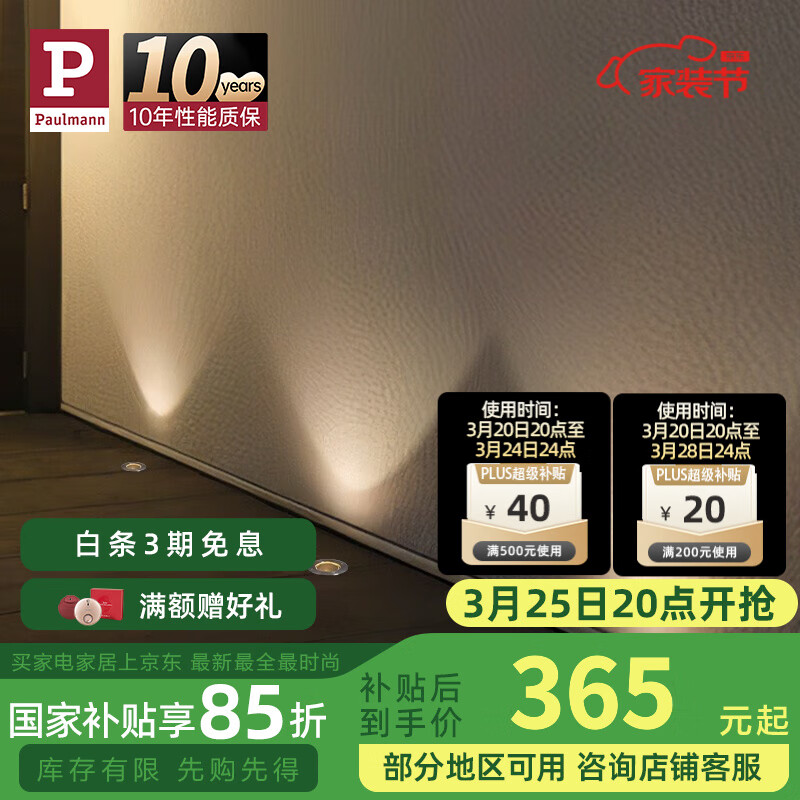 Paulmann P 德國(guó)柏曼Floor庭院埋地照樹燈 別墅庭院戶外防水草坪景觀燈 流光銀