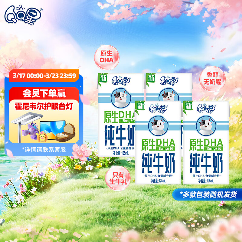 QQ������ԭ��DHA��ͯ�߸ƴ�ţ�̳���װ125ml*4�� ����װ