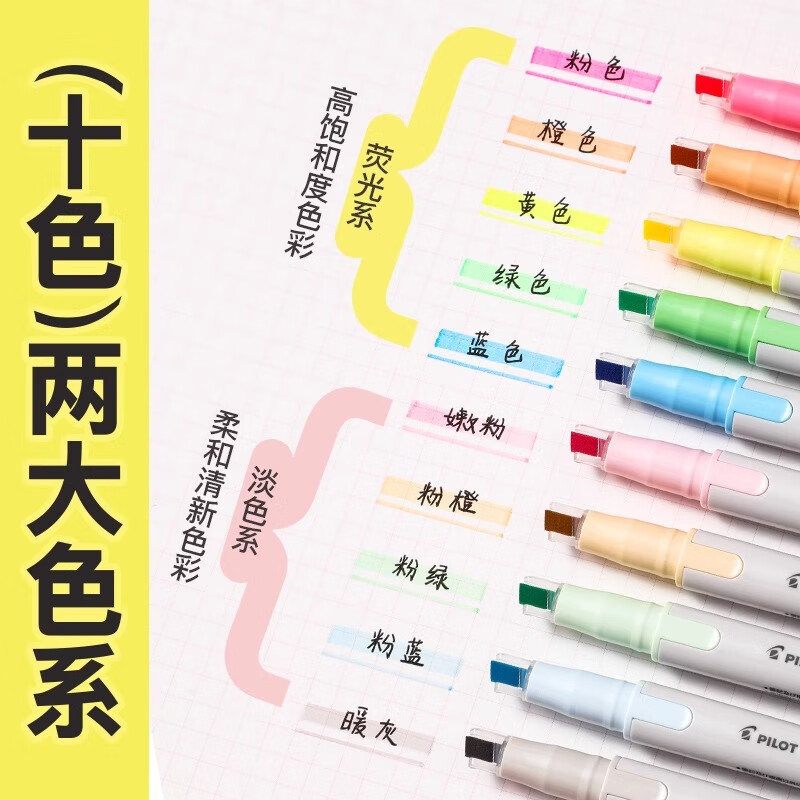 百乐(PILOT)荧光笔kire-na奇丽奈双轨软头标记笔速干记号笔双头彩色学生用手账手抄报绘画知识点重点标记笔 【自选2支】未备注颜色随机发货