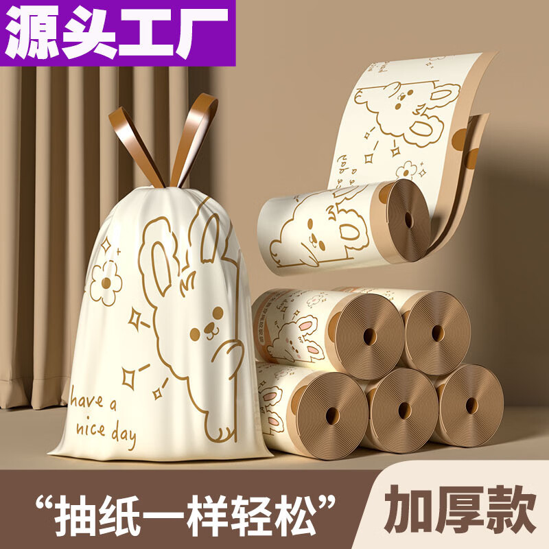 加厚大号自动收口家用粉色香氛抽绳式垃圾袋手提式一次性塑料袋 奶油兔断点款38只 两卷装
