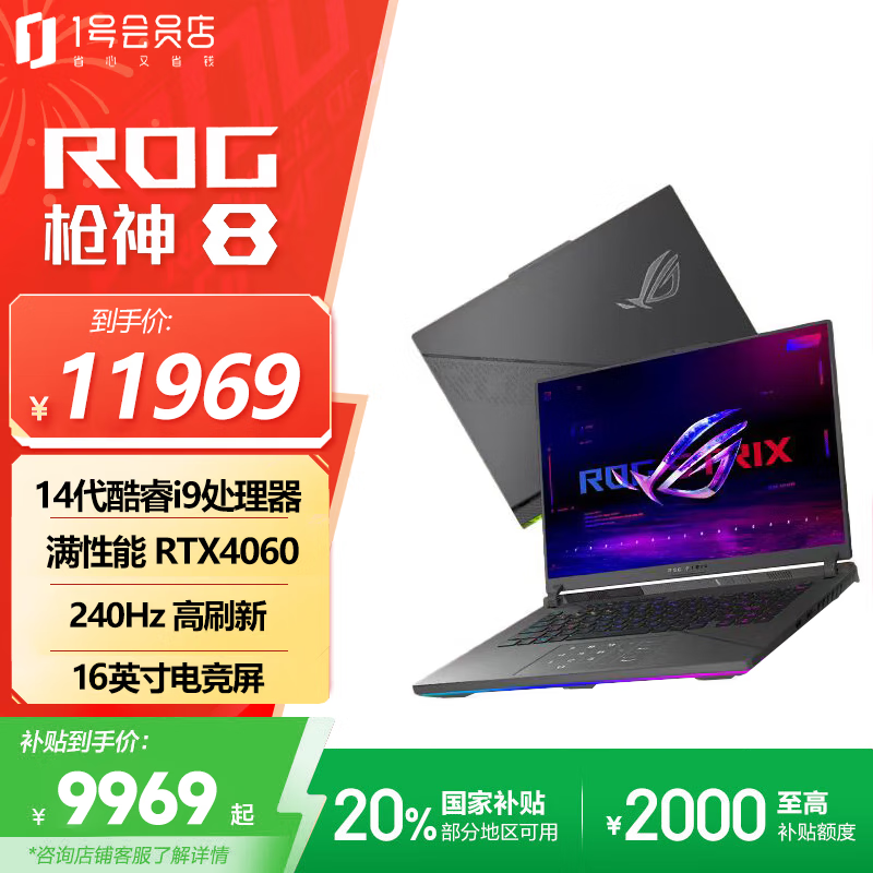 ROGǹ��8 16Ӣ�� 14�����i9 ��������Ϸ���ʼǱ�����(i9-14900HX 16G 1T RTX4060 ��Officeרҵ��)