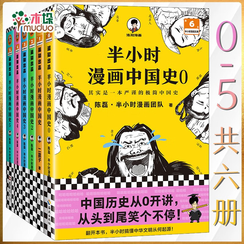 【漫友官方授权】假如如果历史是一群喵正版 元末明初篇 全套全集第1-12册一只猫肥志百科中国风漫画中国史 半小时漫画中国史全套6册0-5