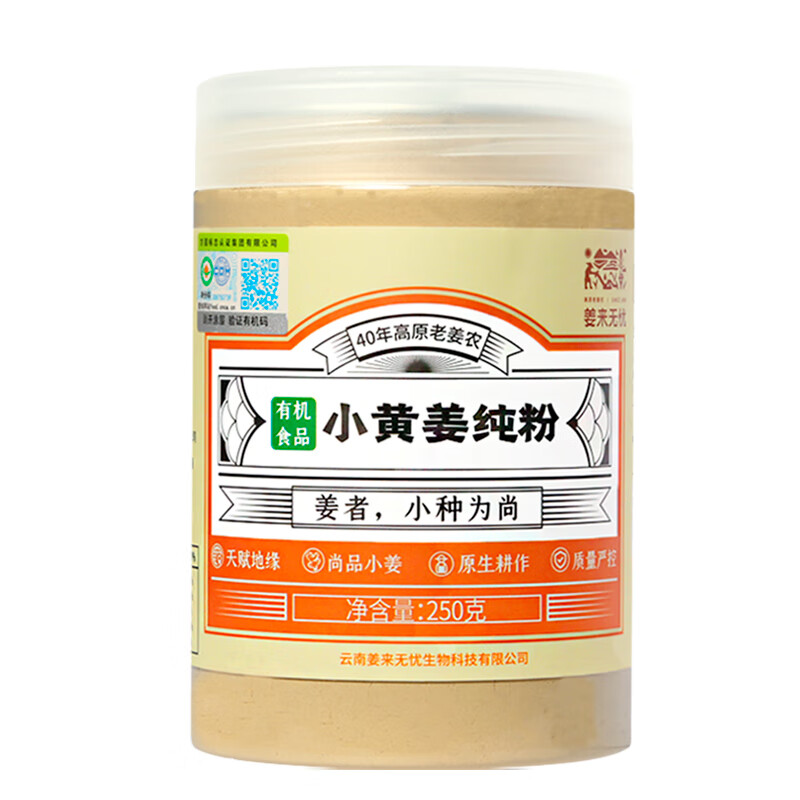 姜来无忧干姜粉食用冲泡有机纯生姜粉云南小黄姜粉原始点姜粉姜茶 250g一瓶