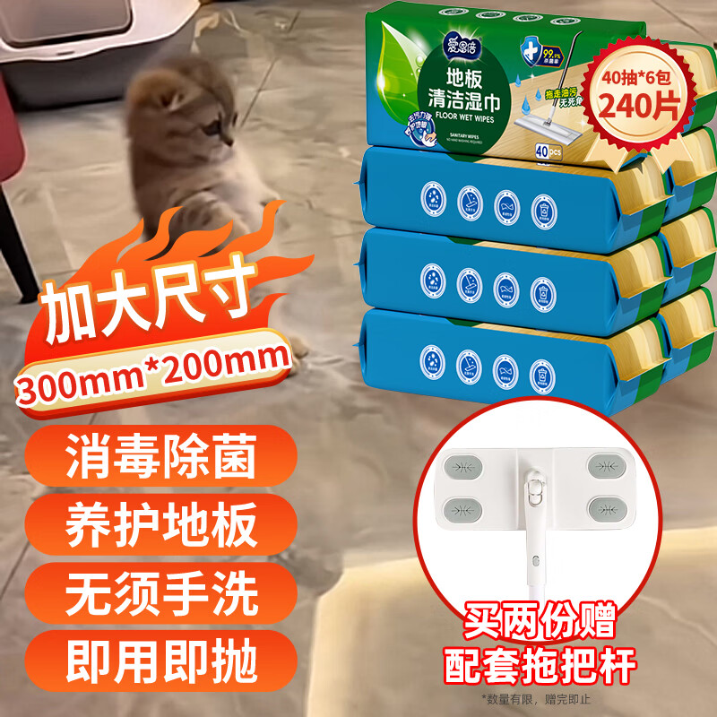 爱恩倍地板湿纸巾40抽*6包家庭清洁拖地抹布静电除尘扫灰工具儿童房可用