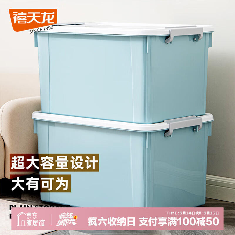 禧天龙收纳箱大号加厚家用带轮衣物整理箱书本玩具零食储物箱搬家箱 蓝色55升带轮 1个装【真实容量 拒绝虚标】