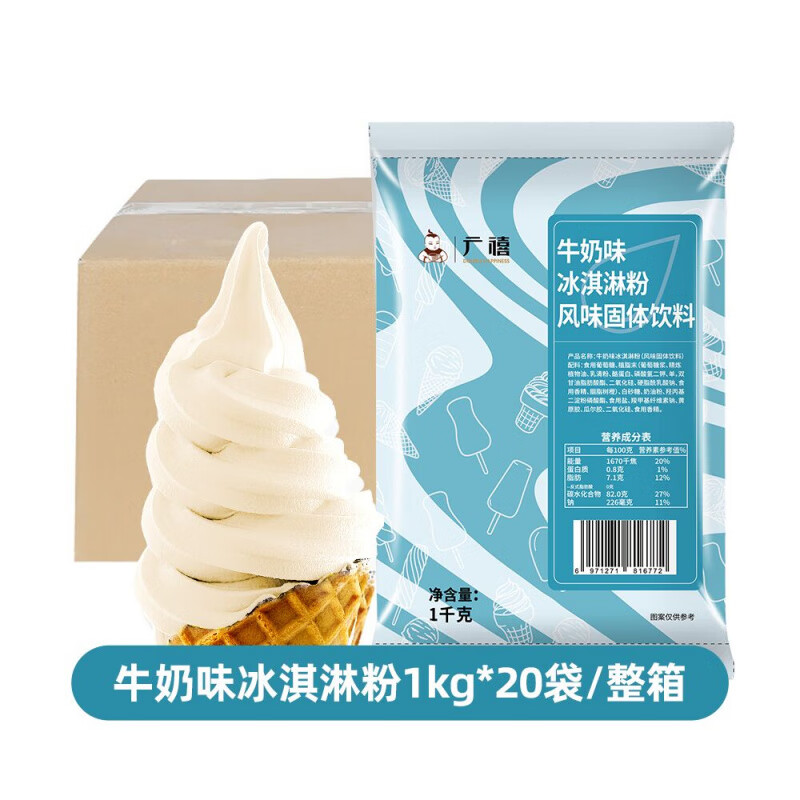 廣禧軟冰淇淋粉自制diy雪糕香草牛奶冰激凌商用圣代甜筒原料 【整箱】牛奶味1KG*20袋