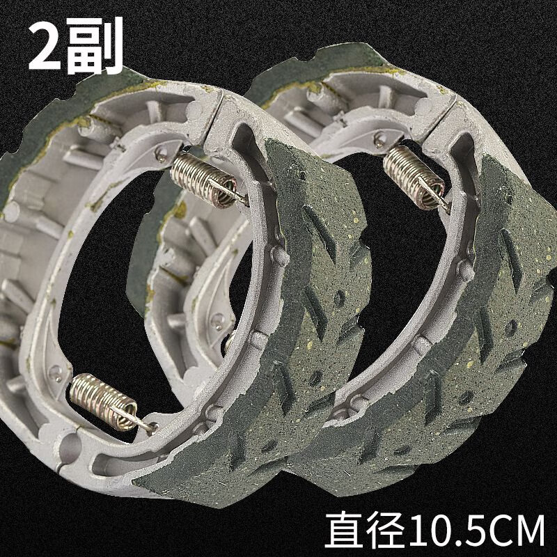 麗田電動(dòng)車剎車片110制動(dòng)蹄塊GG125摩托車剎車皮踏板耐磨后輪鼓剎電動(dòng) 耐磨金屬款2副