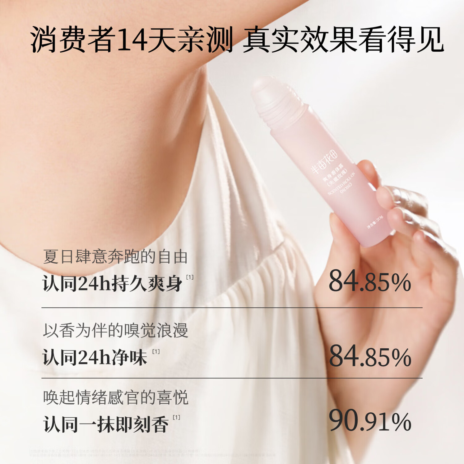 半亩花田新品止汗露长效干爽走珠液抑汗香体液去腋下味道净味水 【单支最划算】3款香氛各一支