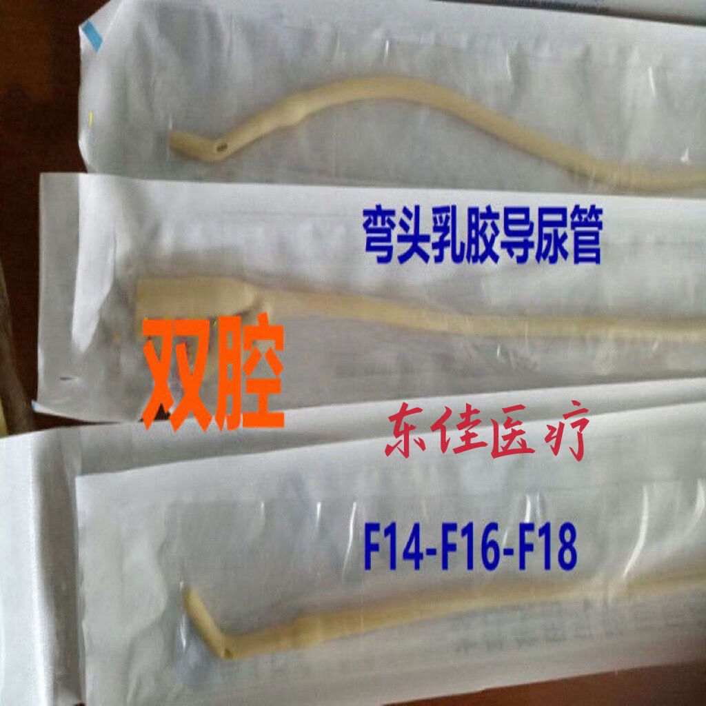 一次性使用无菌导尿管男用前列腺弯头导尿管双腔12支/盒 16Fr(12支一盒)