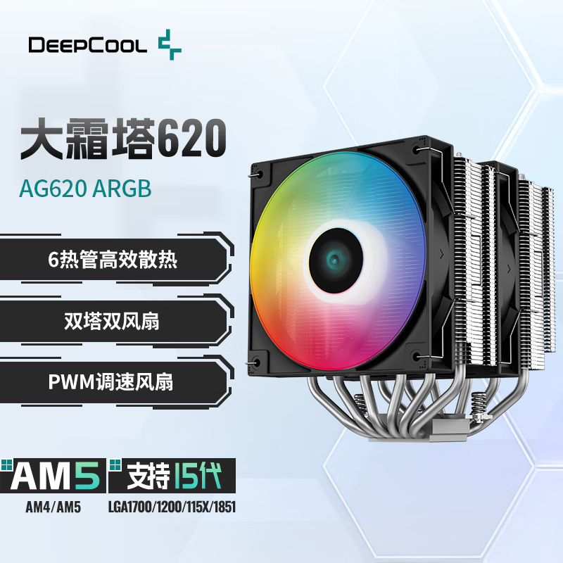 ���ݷ���DEEPCOOL����˪��620CPU����ɢ����/˫��6�ȹ�/ARGB���ͬ��/PWM����/������֬/֧��AM4/5/LGA1700/1200/115X ��˪��620 ARGB