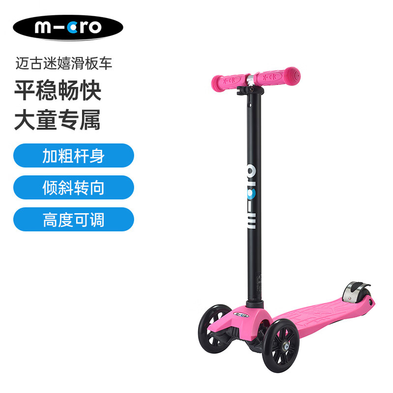 micro迈古儿童滑板车6-12岁中大童踏板车滑滑车10岁小孩童车 粉红色