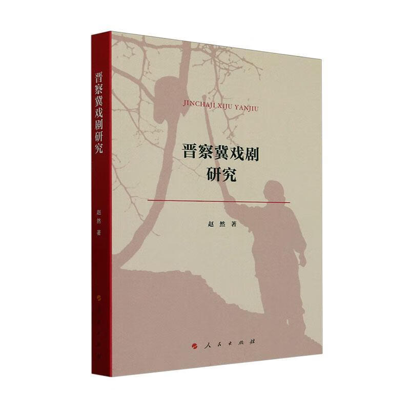 ���켽Ϸ���о� ���������9787010265384 �����鼮