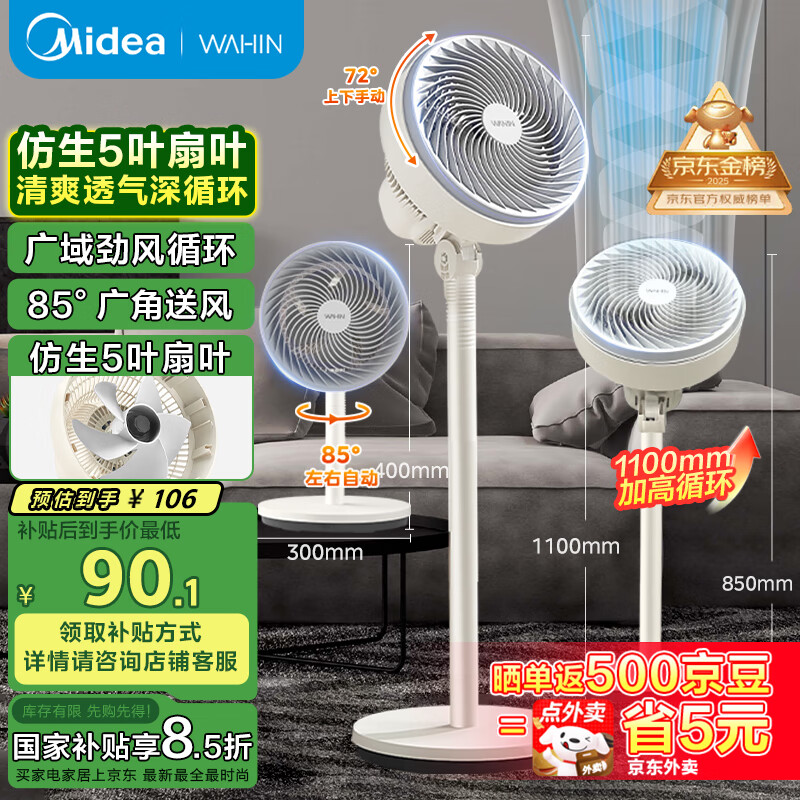 华凌美的出品【5片扇叶】空气循环扇家用大风量摇头电风扇卧室轻音台式落地扇节能小电扇 WH-FGA2001