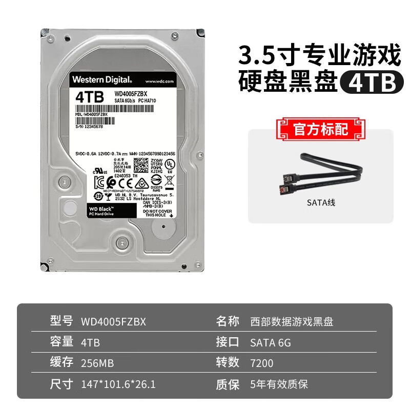 西部数据（）机械硬盘4t黑盘4tb游戏台式机电脑SATA官方 3.5英寸黑盘 4TWD4005FZBX 4TB