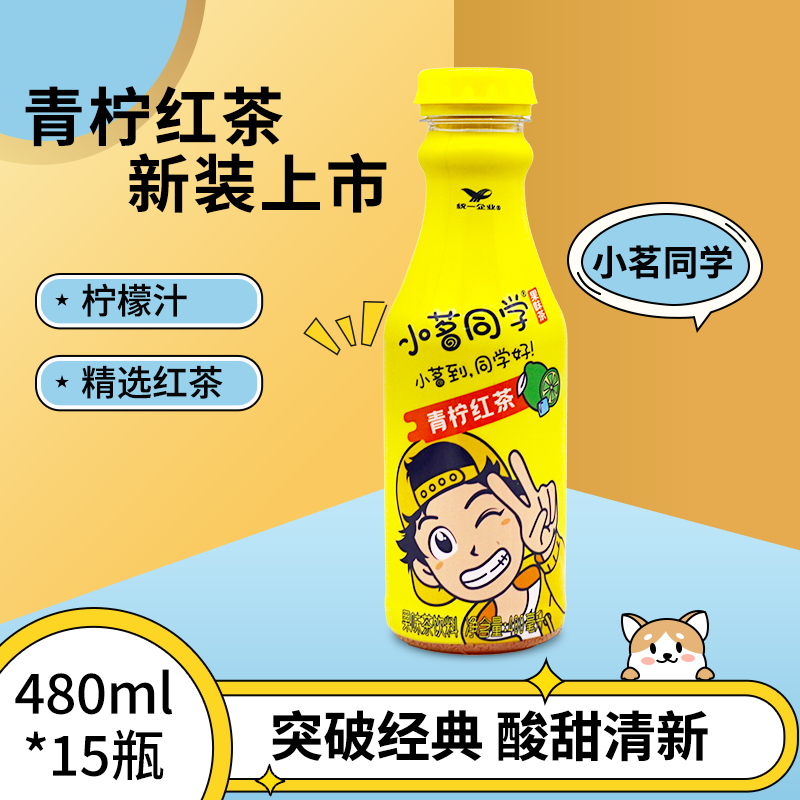 统一小茗同学青柠红茶480ml*15瓶整箱果味茶饮料江浙沪皖 青柠红茶480ml*15瓶