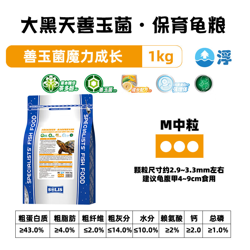 神阳大黑天善玉菌保育龟粮增体增色补钙调理肠胃乌龟料巴西草龟饲料 善玉菌保育·魔力成长中粒 1kg