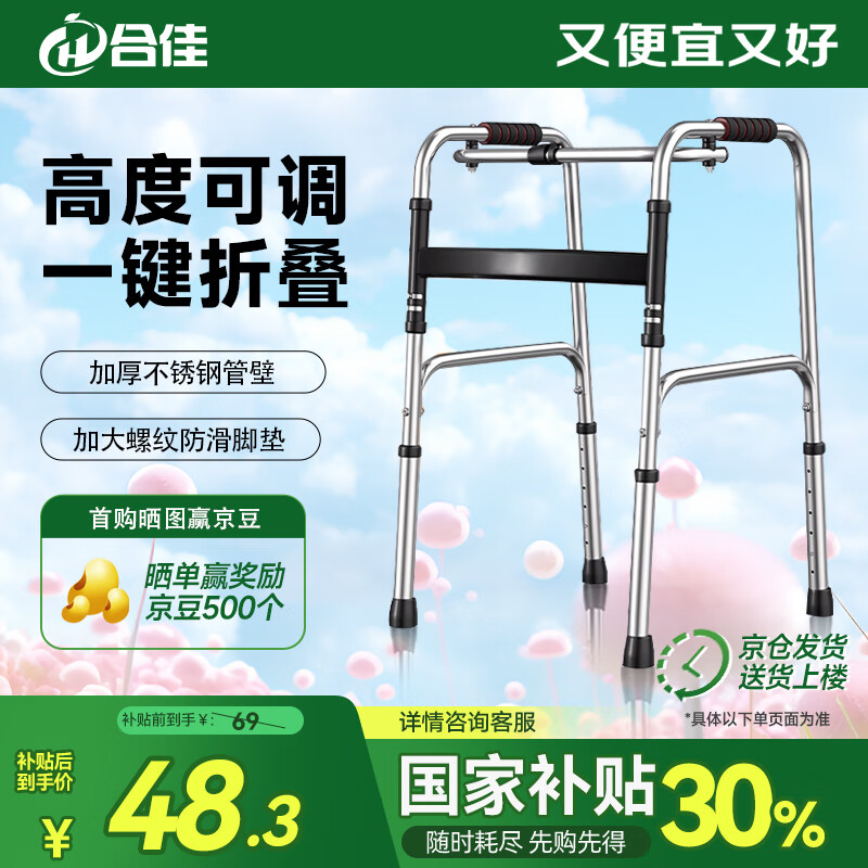 合佳老人助行器拐杖康复助力行走器老人残疾人锻炼器可折叠辅助器