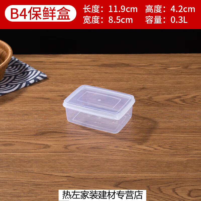 移动小冰箱保鲜盒保鲜盒长方形塑料透明冰箱专用收纳密封盒的 b-4长方形非常小慎拍约0.3l