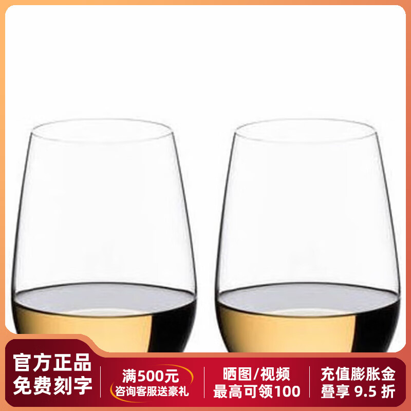 醴鐸 奧地利riedel平底酒杯水晶玻璃洋酒雞尾酒水杯O型 多用途 雷司令 長(zhǎng)相思杯 375ml【兩只】