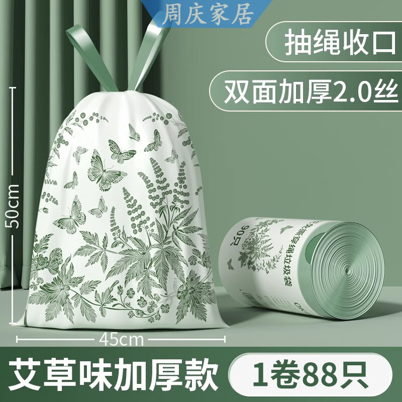妙普乐艾草驱蚊味垃圾袋加厚手提抽绳收口艾草味垃圾袋家用加厚手提式厨 艾草味-客厅用【中号88只】加厚2