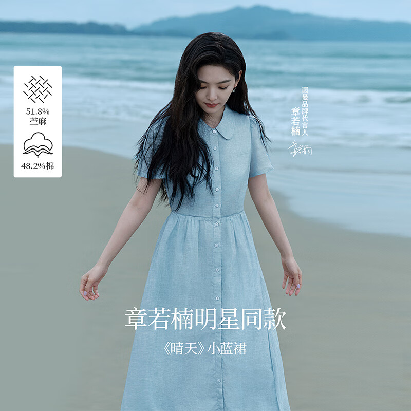茵曼（INMAN）章若楠同款苎麻女装娃娃领连衣裙2025春季新品长裙子 浅蓝色 M