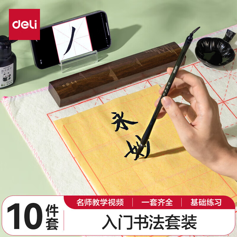 ������deli��ë���鷨ר�ó�ѧ��ë������װСѧ�����꼶ˮд��ëձ�ķ��ı���īֽ�������������ɺ���װ ����è��װ���鷨��ϰ10����