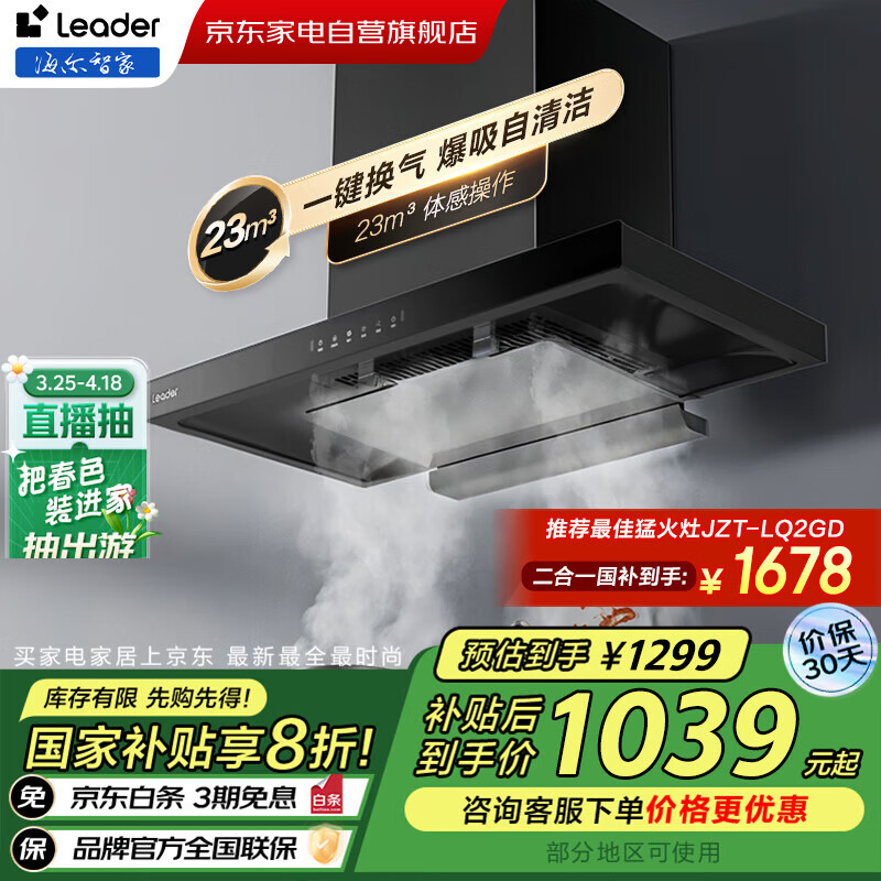 统帅（Leader）欧式超大吸力顶吸抽油烟机【国补】家用性价比大风压静音23立方大风量自清洁厨房 CXW-298-PL901T