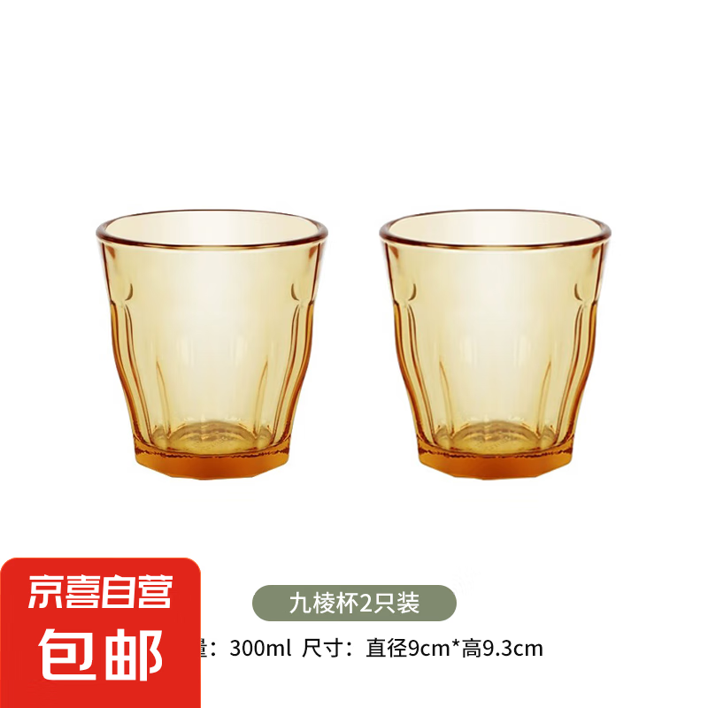 玻璃杯 高硼硅耐高温可微波 琥珀色杯子家用茶杯水杯酒杯喝水杯 九棱杯 300ml 2只装